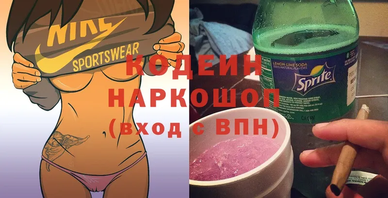 Codein Purple Drank  KRAKEN зеркало  Белёв 